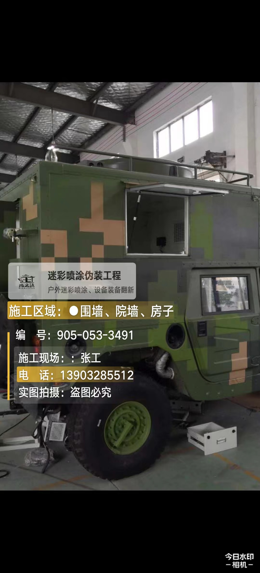 河北  这份外墙迷彩漆施工报价清单按 “项目明细 